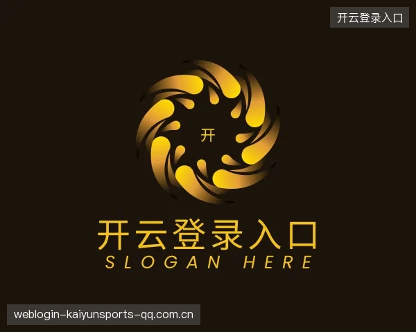 解读开云登录入口